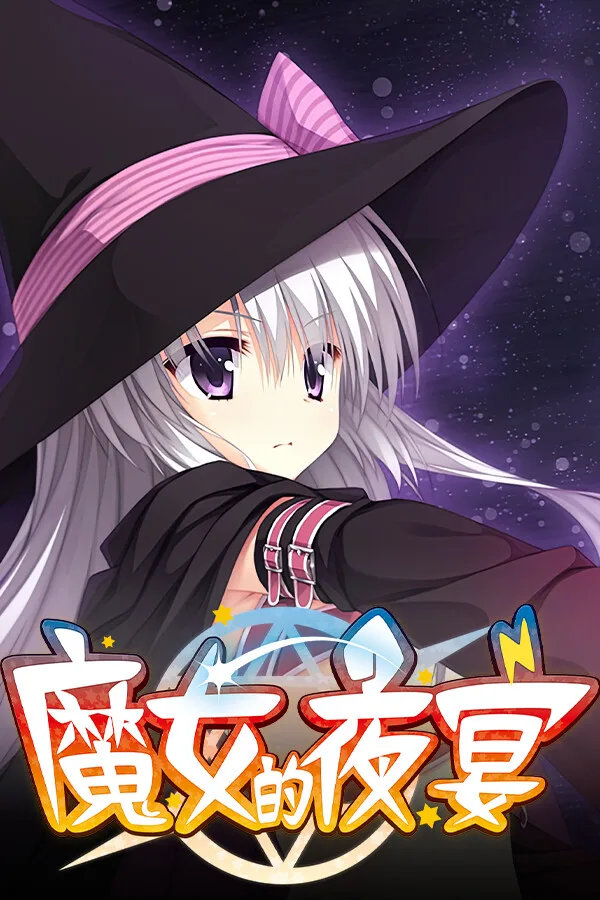 Download 魔女的夜宴