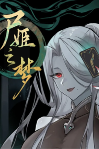 Dream of Corpse Lady Free Download