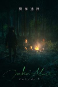 Jukai Maze Free Download