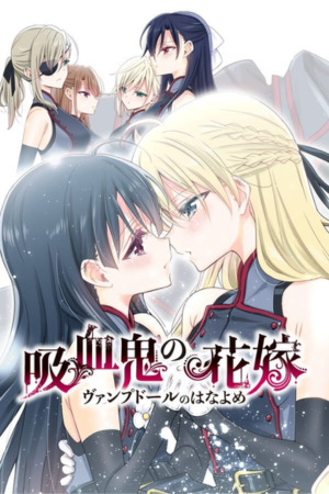 吸血鬼の花嫁 ヴァンプドールのはなよめ The Novel Game Free Download
