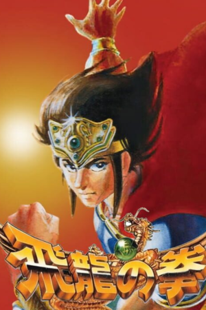 Hiryu no Ken Collection Free Download