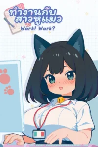 With Your Coworker Koyso
