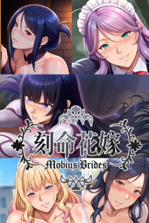 刻命花嫁 Möbius Brides Koyso